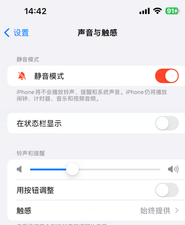 高埗镇苹果15Pro维修网点分享iPhone15Pro系列机型中隐藏静音图标 