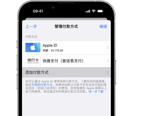 高埗镇苹果维修服务中心如何通过家人共享更改iPhone付款方式