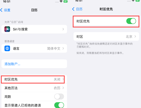 高埗镇苹果15维修站分享iPhone15日历如何设定时区优先 