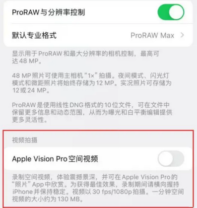 高埗镇apple服务iPhone15Pro/ProMax如何使用录制空间视频功能 