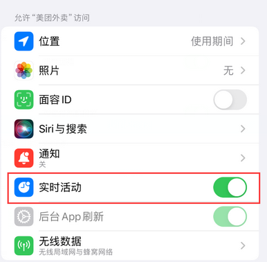 高埗镇苹果15维修店分享iPhone15如何通过实时活动查看外卖进度