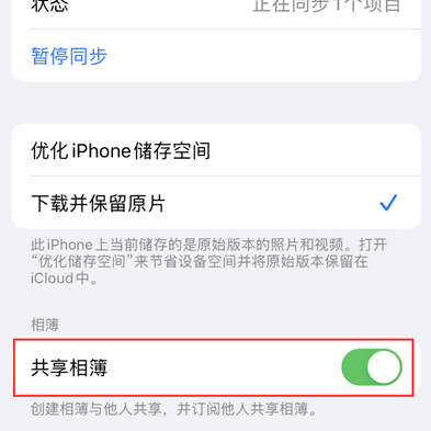 高埗镇苹果手机维修分享在iPhone上找不到共享相簿怎么办 