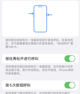 高埗镇苹果14维修站分享iPhone14如何使用SOS紧急联络 