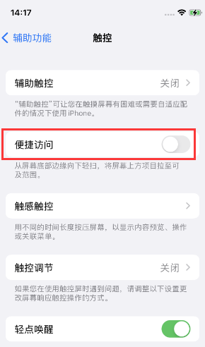 高埗镇苹果14维修店分享iPhone14到手后建议关闭的几个功能