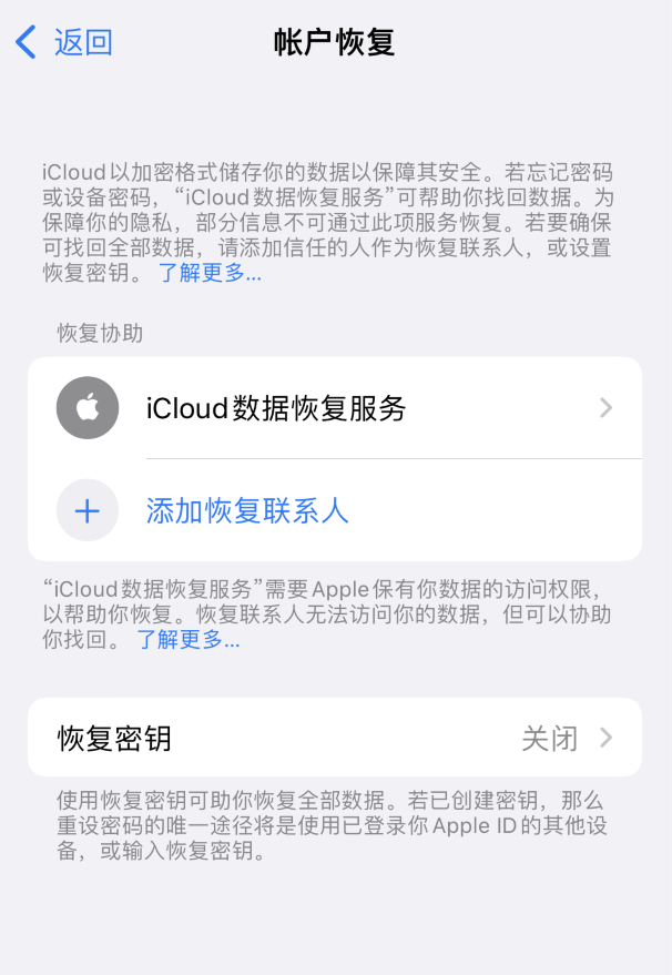 高埗镇苹果维修如何避免被他人利用该密钥锁定AppleID帐户 