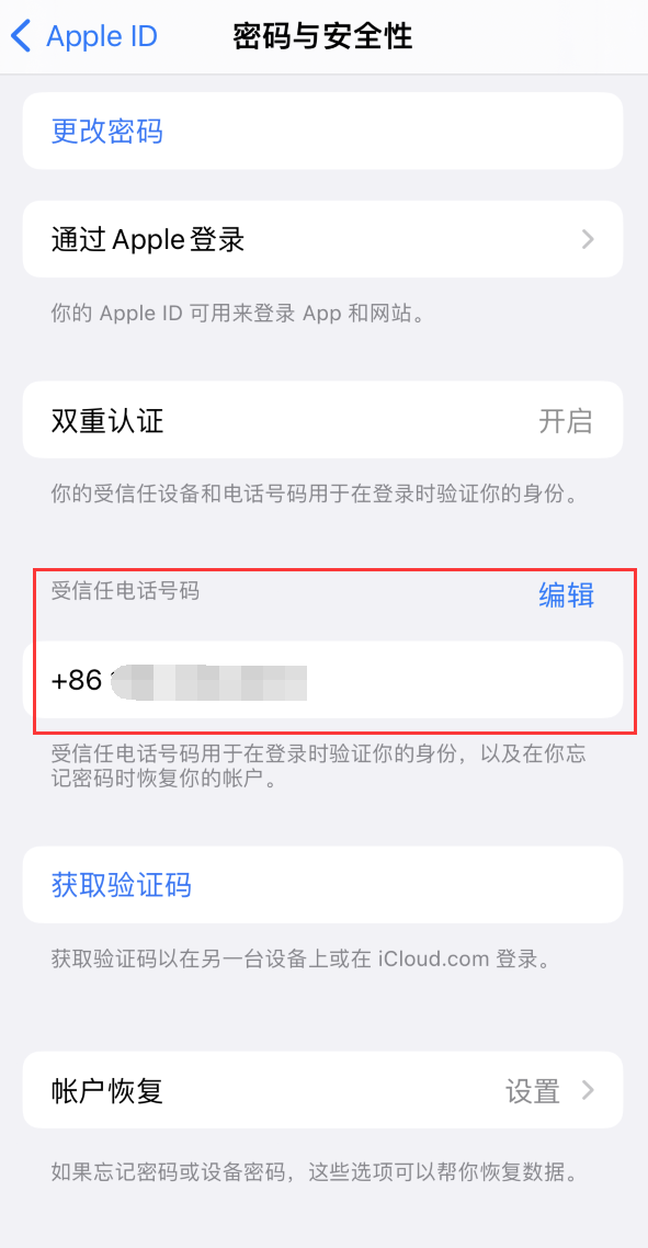 高埗镇iPhone维修服务如何设置提示手机号码并未与此手机关联 