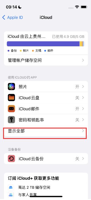 高埗镇apple维修分享AppleMusic音乐库里出现了别人的歌单怎么办 