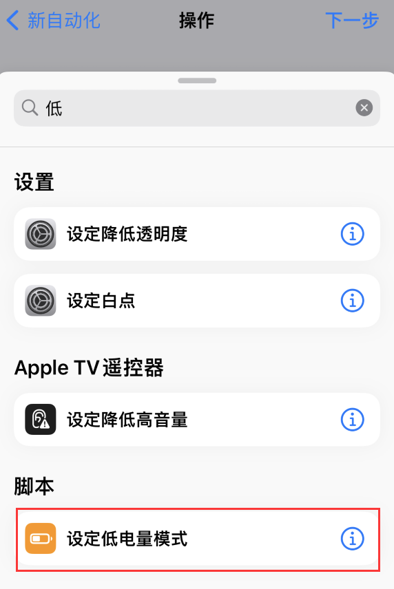 高埗镇苹果手机维修分享iOS 16 小技巧：让 iPhone 自动开启“低电量模式 