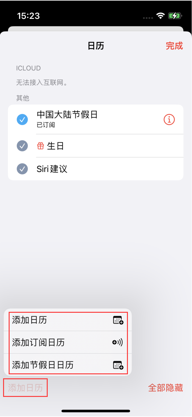 高埗镇苹果手机维修分享在 iOS 16 中创建日历 