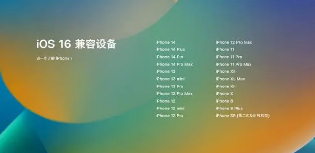 高埗镇苹果手机维修分享iOS16.1.1支持哪些设备 