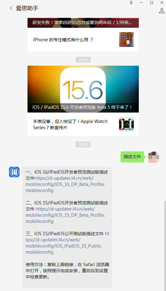 高埗镇苹果手机维修分享iOS 15.6beta 5更新内容及升级方法 