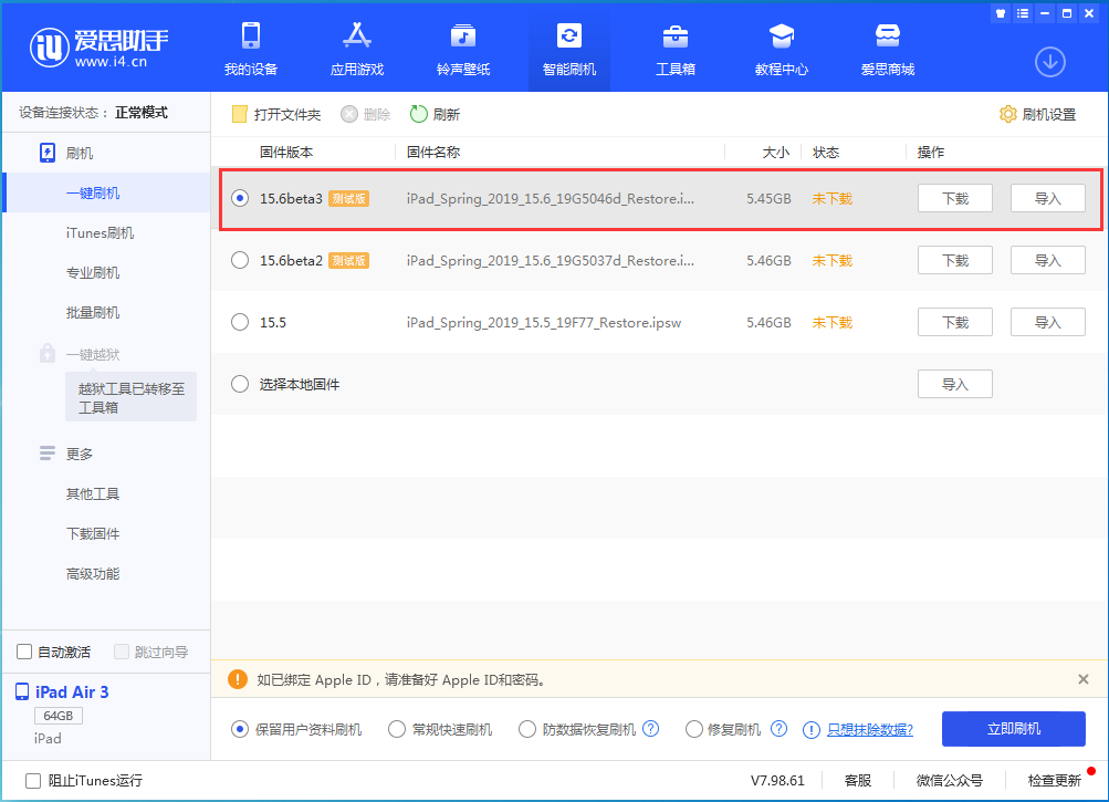 高埗镇苹果手机维修分享iOS15.6 Beta 3更新内容及升级方法 