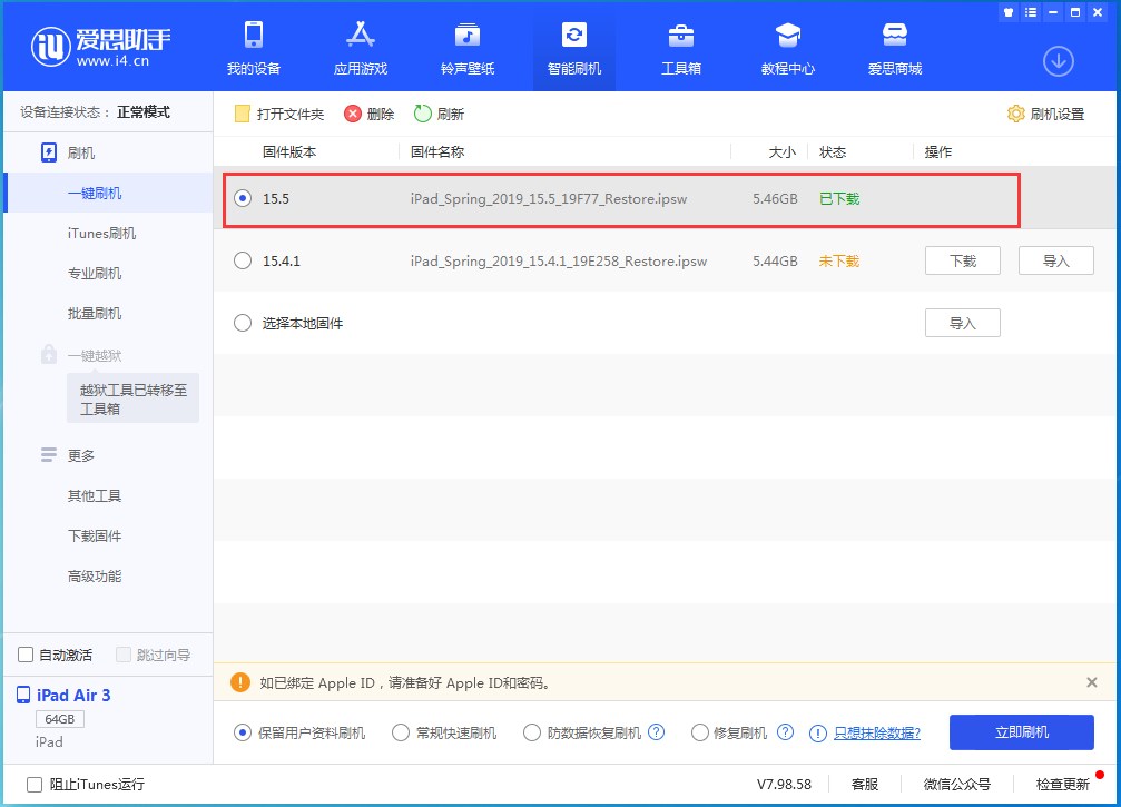 高埗镇苹果手机维修分享iOS15.5正式版升级建议及更新方法 
