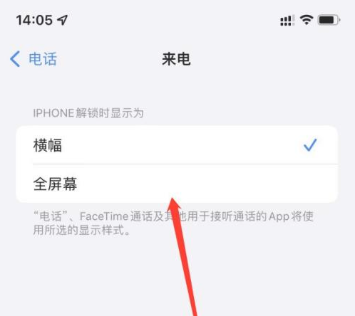高埗镇苹果手机维修分享iOS 15来电全屏界面设置方法 
