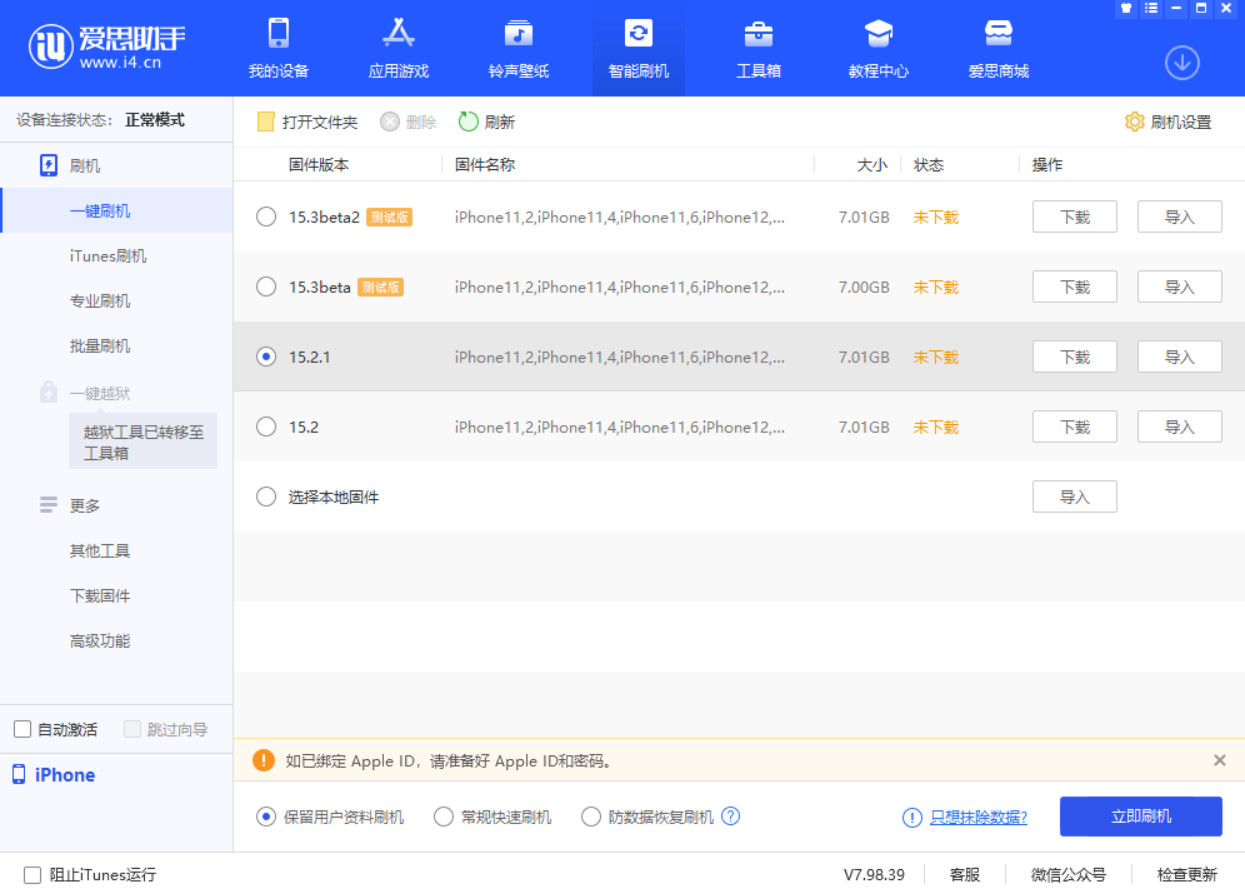 高埗镇苹果手机维修分享iOS 15.2.1 更新了什么内容 