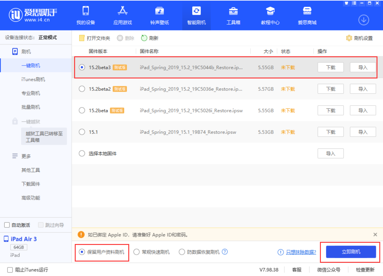 高埗镇苹果手机维修分享苹果 iOS 15.2 beta 3 系统更新了什么 
