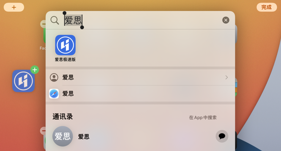高埗镇苹果手机维修分享iOS 15 聚焦搜索功能有哪些改进 