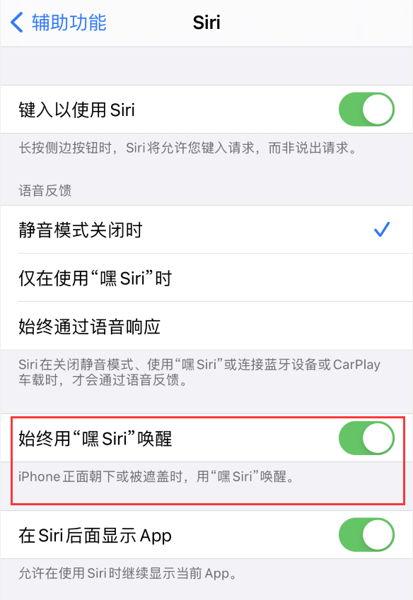 高埗镇苹果手机维修分享使用 iPhone 12 时 Siri 不会正常回应怎么办 