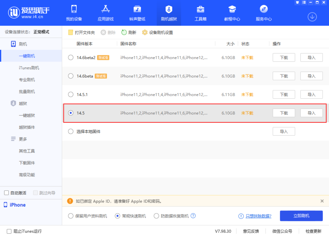 高埗镇苹果手机维修分享iOS 14.5.1 导致性能节流，还能降级吗 