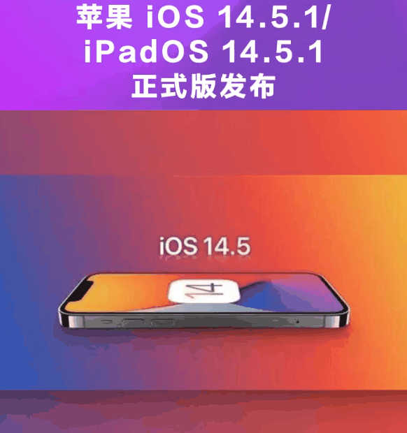 高埗镇苹果手机维修分享为什么iOS 14.5.1并不值得升级 