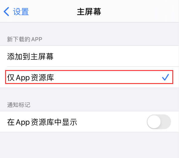 高埗镇苹果手机维修分享iOS 14 让主界面更整洁的 4 个小技巧 