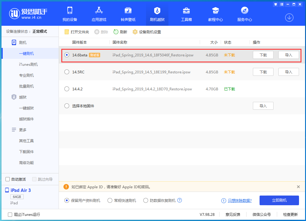 高埗镇苹果手机维修分享iOS 14.6beta版更新内容及升级方法 