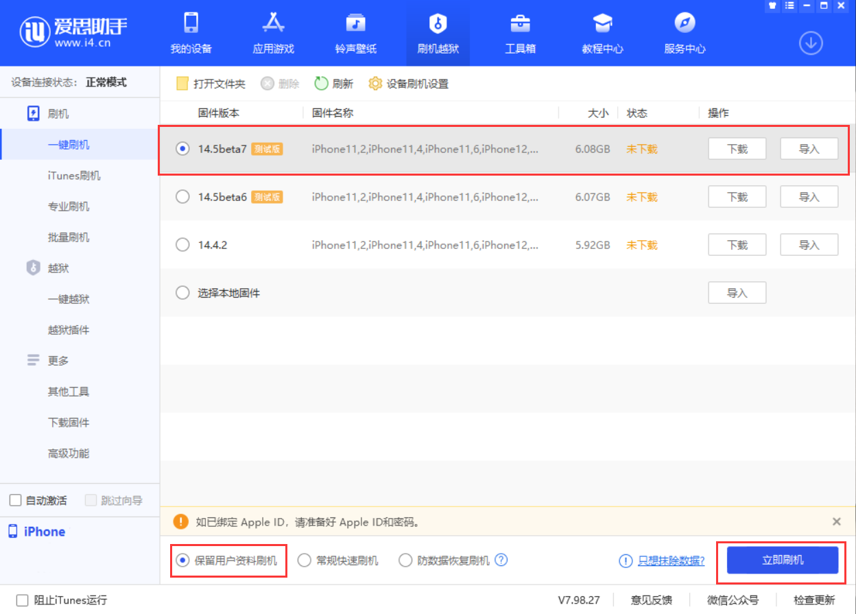 高埗镇苹果手机维修分享iOS 14.5 Beta 7 更新内容及升级方法 