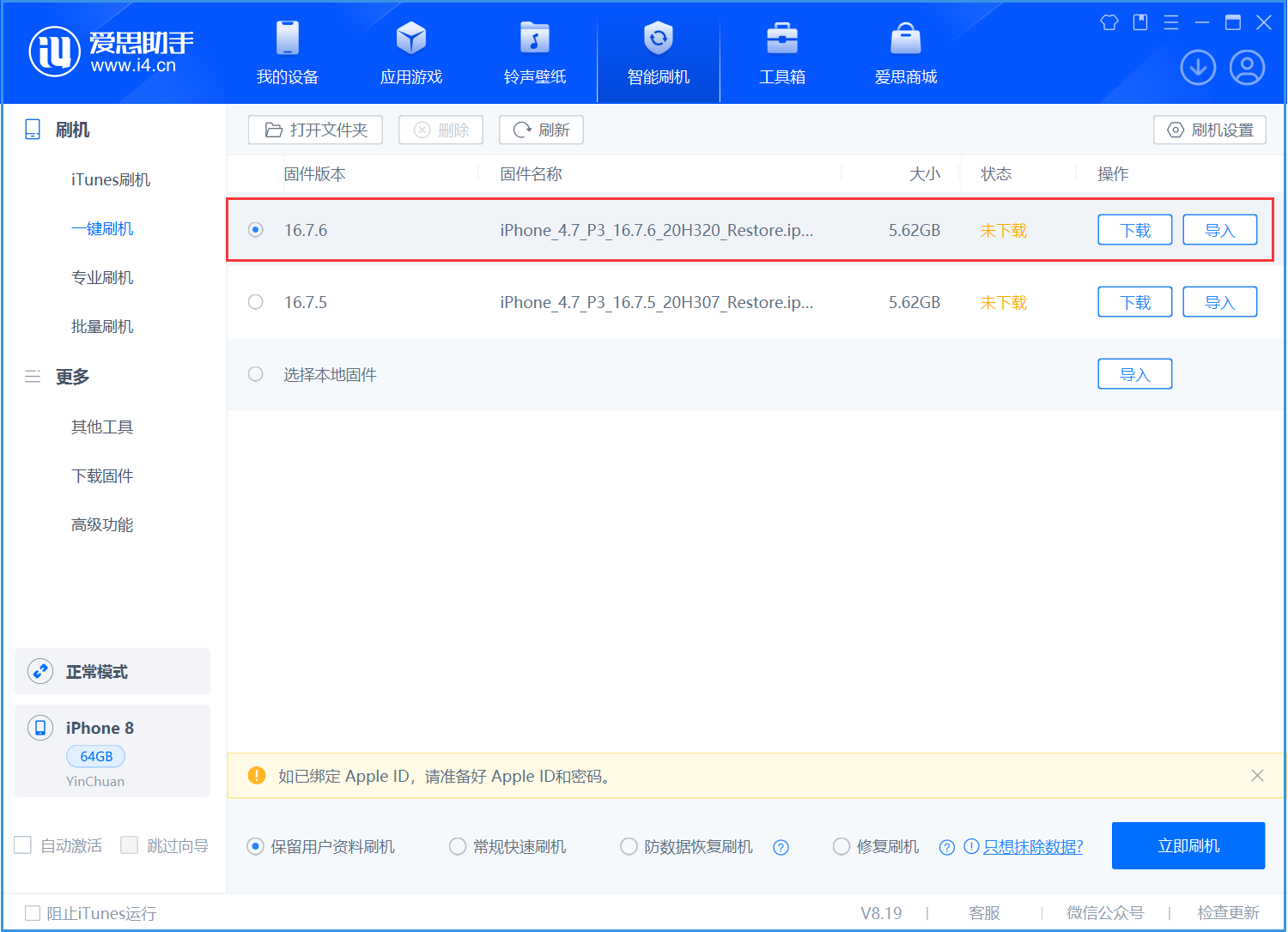 高埗镇苹果手机维修分享iOS 16.7.6/iOS 15.8.2正式版一键刷机教程 