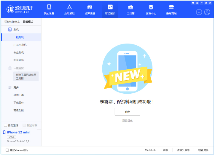 高埗镇苹果手机维修分享iOS 16.5.1正式版升级_iOS 16.5.1正式版一键刷机教程 